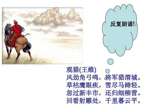 观猎