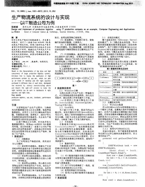 生产物流系统的设计与实现——以IT制造公司为例
