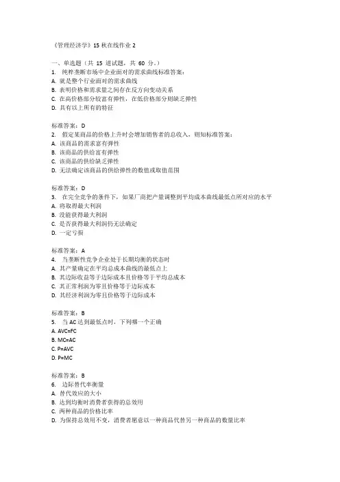 兰州大学《管理经济学》15秋在线作业2满分答案
