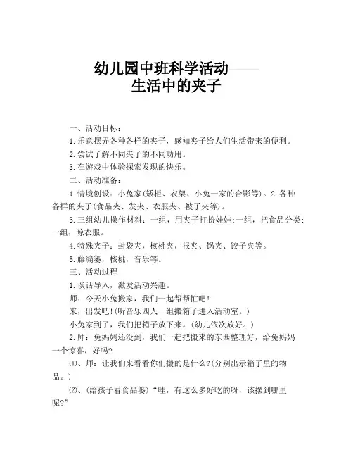 幼儿园中班科学活动——生活中的夹子