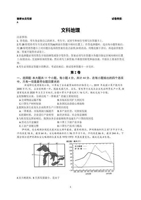 2020高考地理第二次联考试题含答案