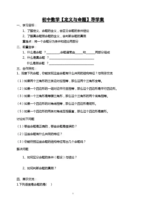 初中数学【定义与命题】导学案