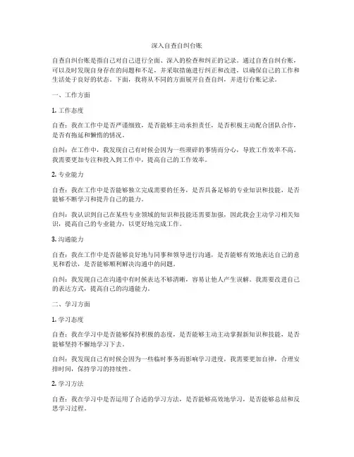 深入自查自纠台账