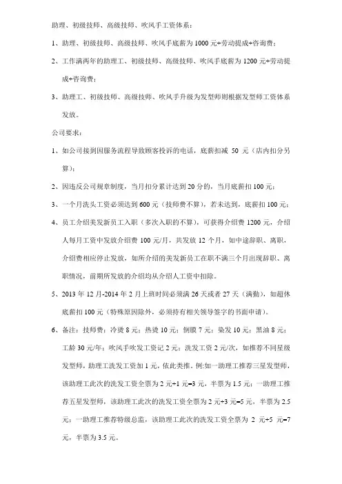 美发工资体系