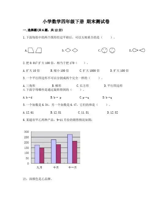 小学数学四年级下册 期末测试卷附参考答案(完整版)