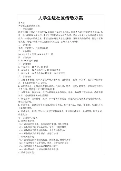 大学生进社区活动方案