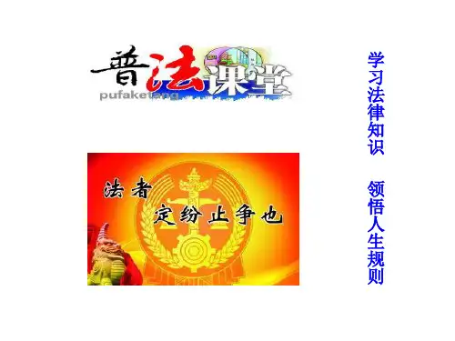 员工法律知识培训