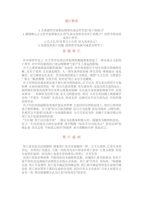 死亡哲学