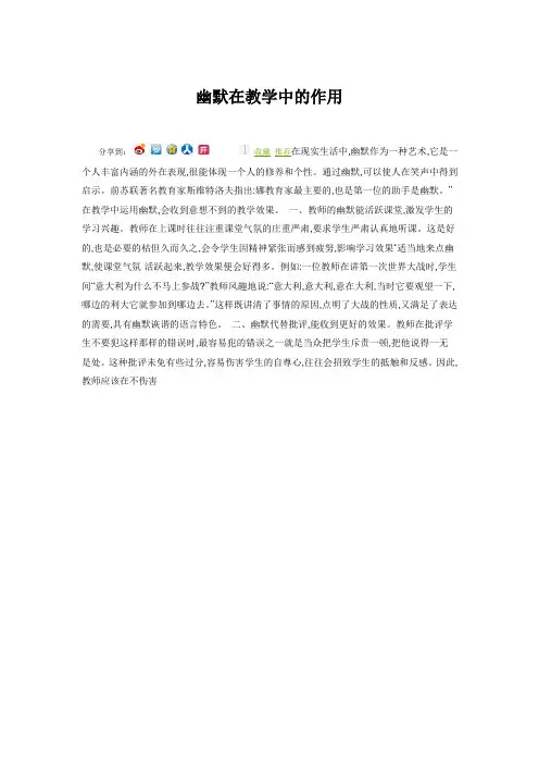 幽默在教学中的作用1