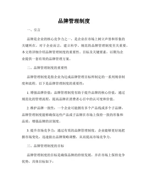 品牌管理制度