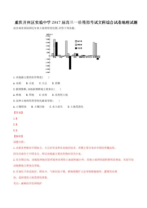 重庆市开州区实验中学2017届高三上学期一诊模拟考试文科地理(解析版)