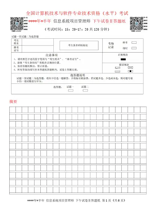 信息系统项目管理师论文答题纸【考试标准格式】