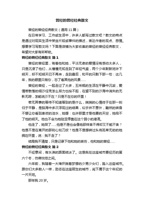 曾经的曾经经典散文
