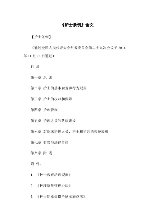 《护士条例》全文