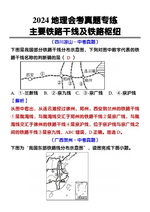 八上地理【主要铁路干线及铁路枢纽】中考(会考)真题