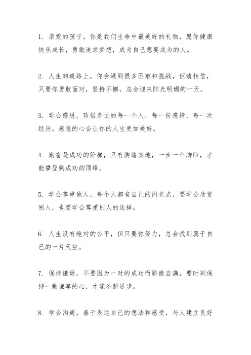 家长寄语大全集