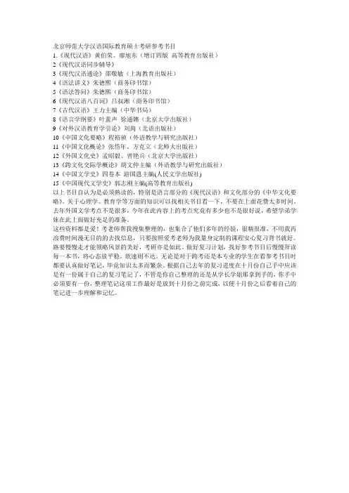 北师汉硕参考书目