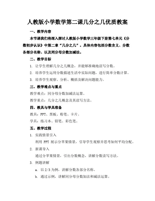 人教版小学数学第二课几分之几优质教案