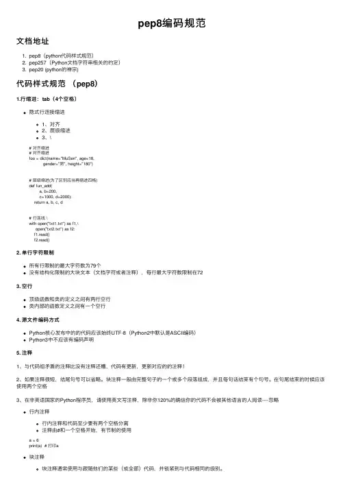 pep8编码规范