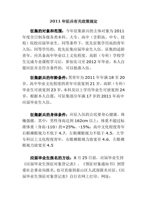 2011年征兵有关政策规定