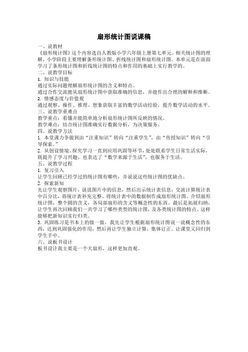 扇形统计图说课稿