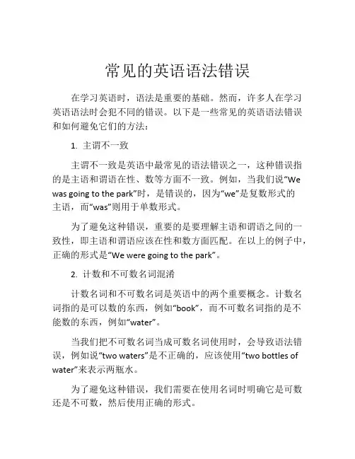 常见的英语语法错误