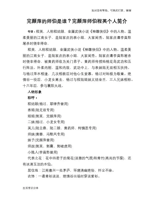 历史趣闻完颜萍的师伯是谁?完颜萍师伯程英个人简介
