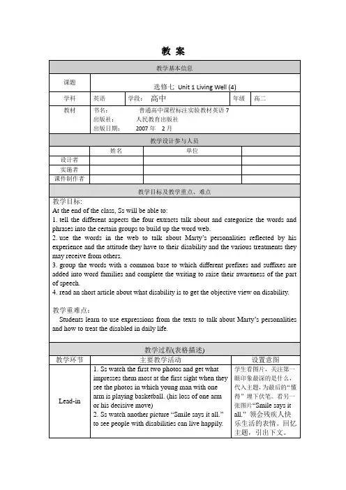 高二英语(人教版)-选修七 Unit 1 Living Well (4)-1教案