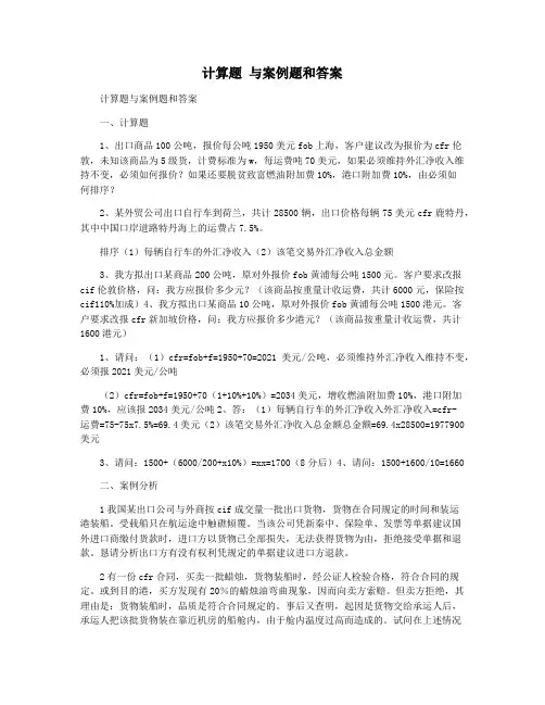 计算题 与案例题和答案