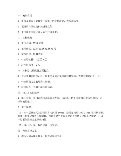 转换层专项施工方案