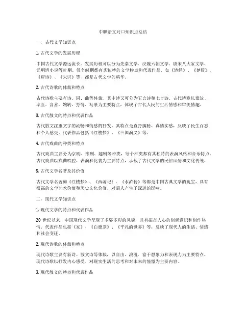 中职语文对口知识点总结