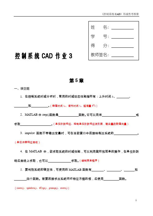 控制系统CAD课程形考作业三参考答案