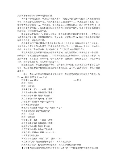 煎饼果子广告词