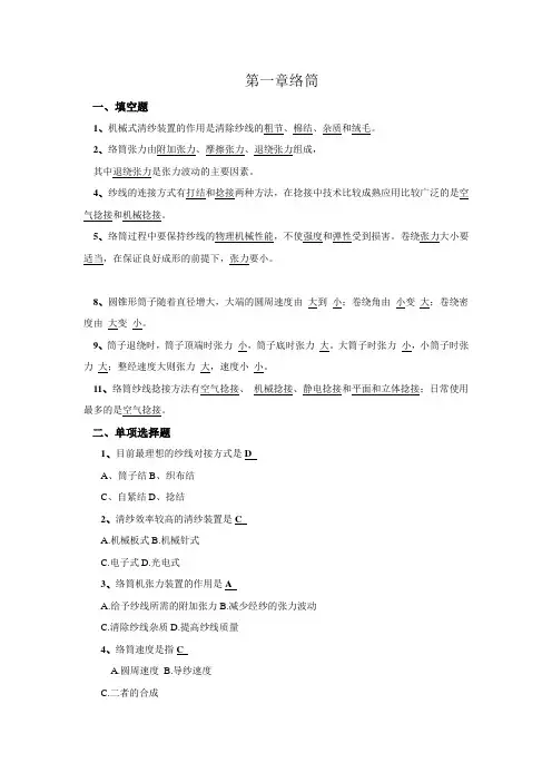 机织的复习材料