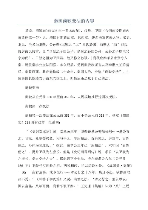 秦国商鞅变法的内容