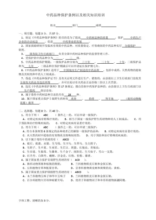 中药品种保护条例以及相关知识培训