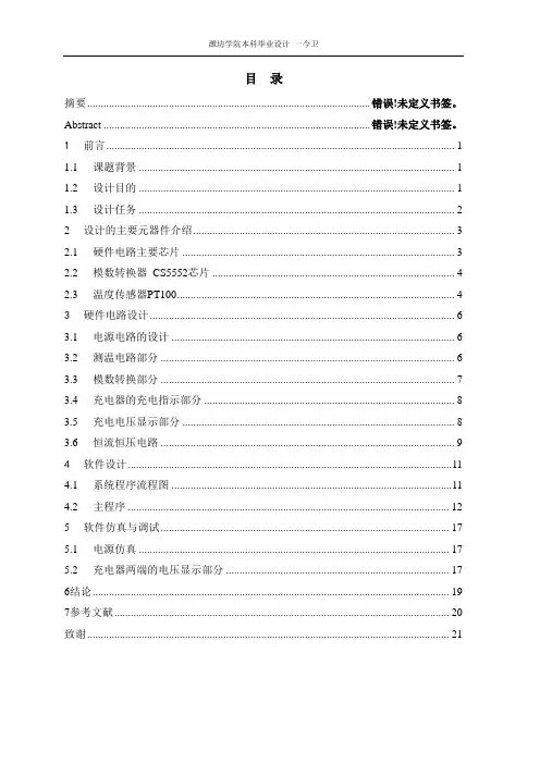 毕业设计 基于单片机的智能充电器设计 正文