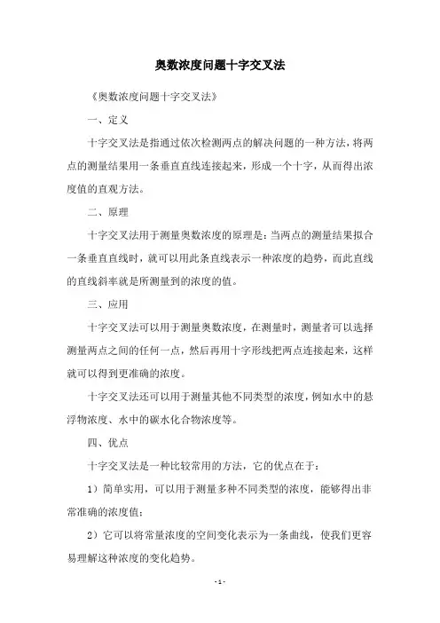 奥数浓度问题十字交叉法