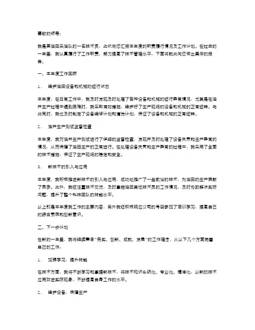 采油队技术员度述职报告