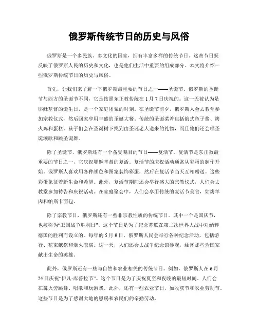 俄罗斯传统节日的历史与风俗