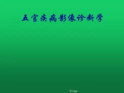 五官疾病影像诊断学