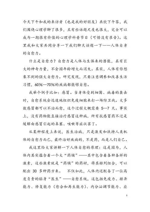 自愈力是人体与生俱来的潜能,具有巨大的神奇力量,不会因年龄增大而消失。
