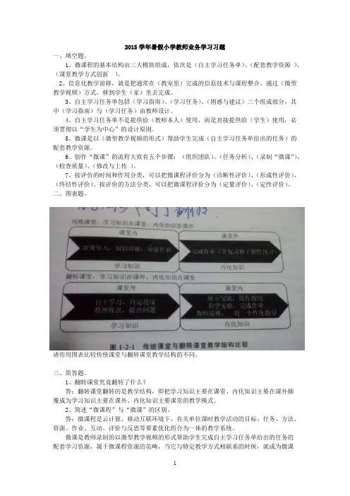 《翻转课堂与微课程教学法》测试题及答案