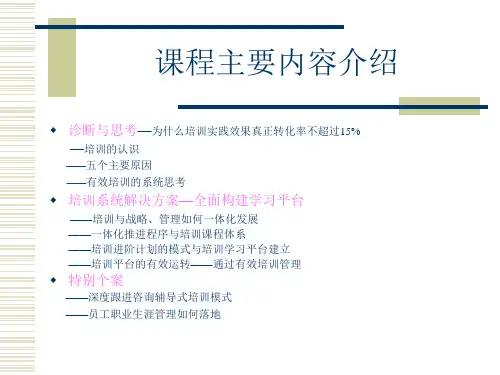 企业培训系统解决方案