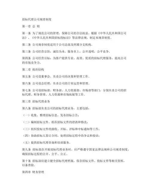 招标代理公司规章制度全