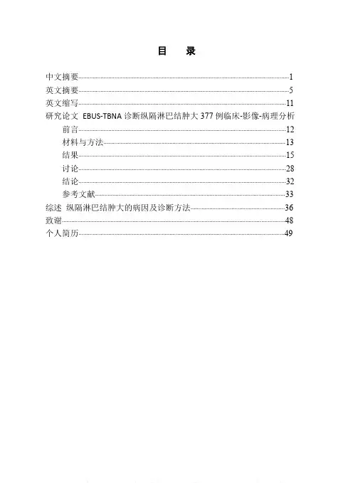 EBUS-TBNA诊断纵隔淋巴结肿大377例临床—影像—病理分析