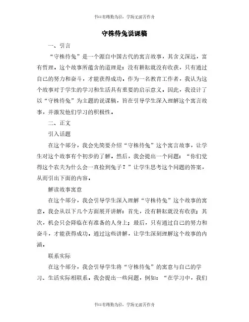 守株待兔说课稿