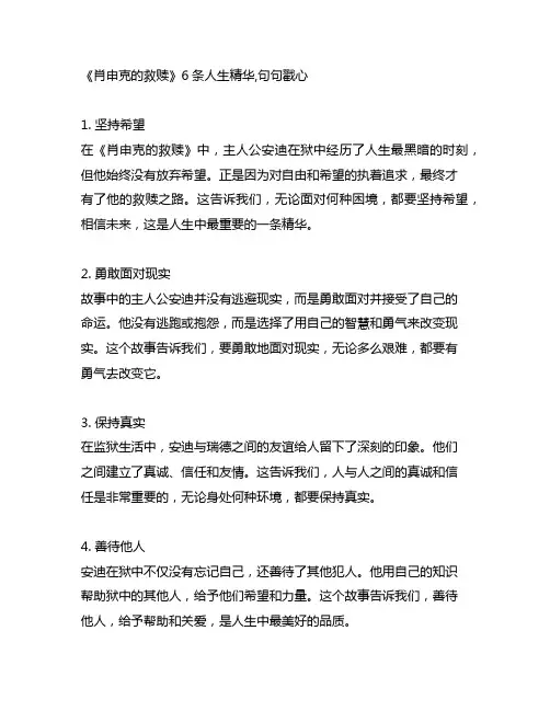 《肖申克的救赎》6条人生精华,句句戳心
