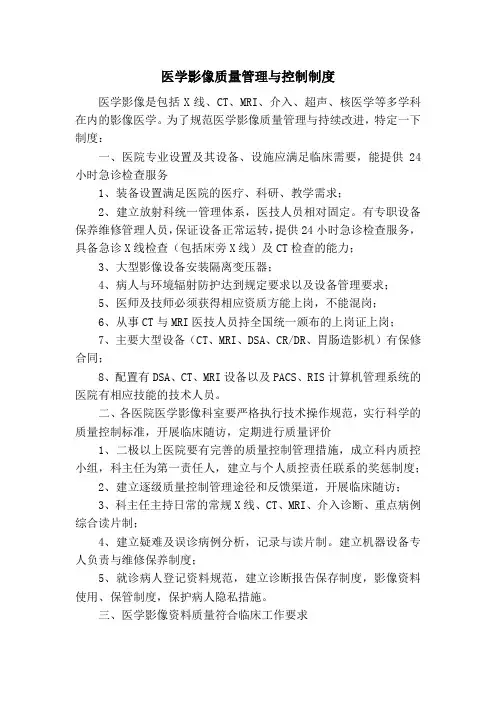 医学影像质量管理与控制制度