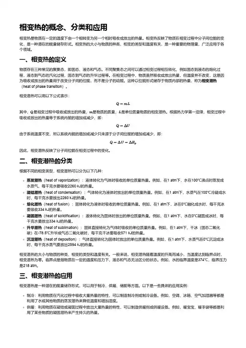 相变热名词解释